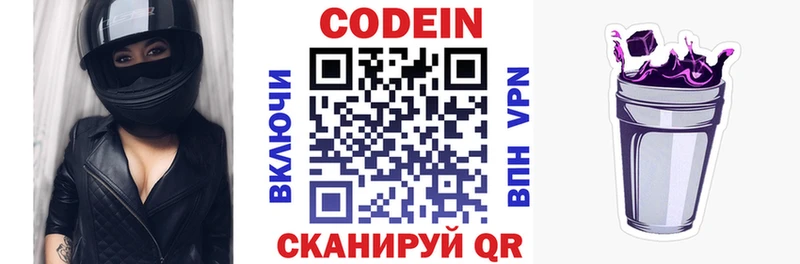 Кодеиновый сироп Lean Purple Drank  Узловая 